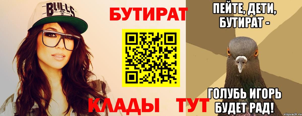 Бутират Butirat  Вход с VPN  Мурманск 