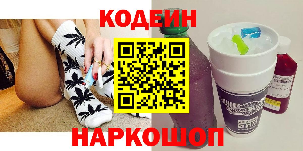 Codein Purple Drank Мурманск